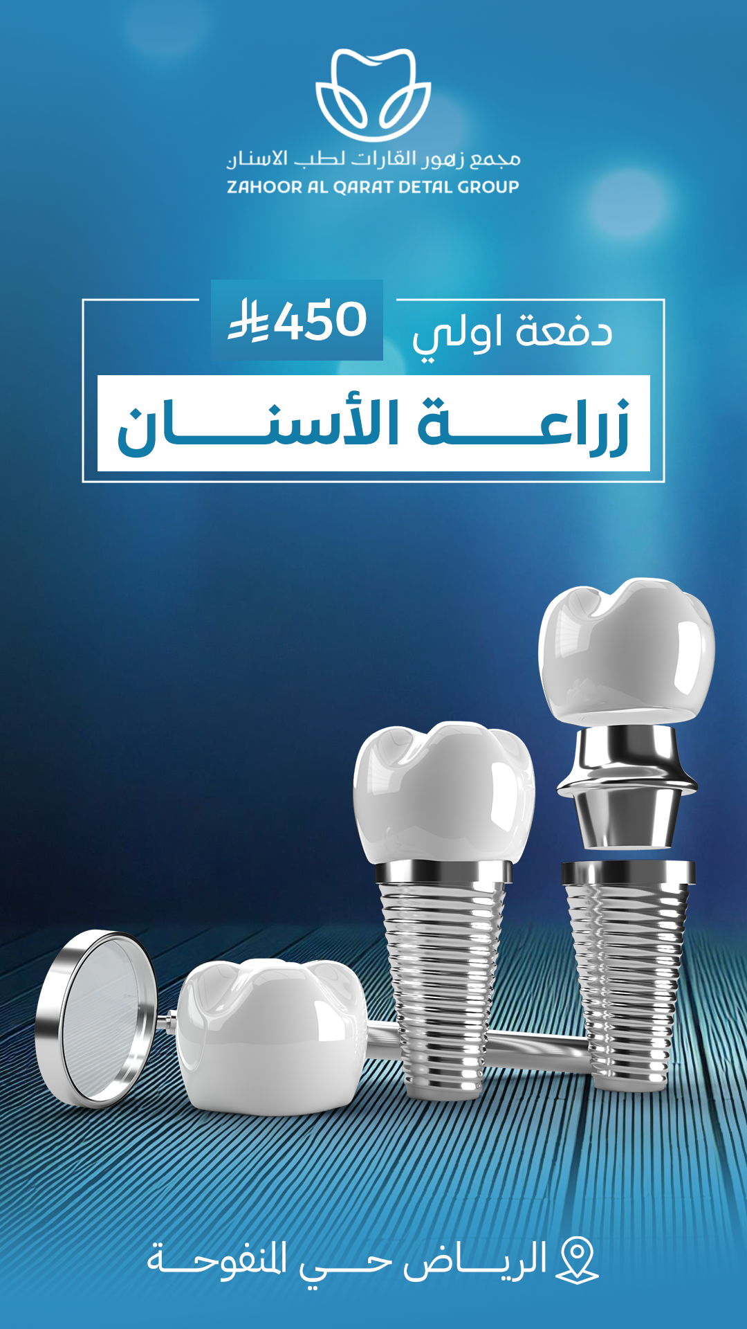 زراعة الأسنان 1